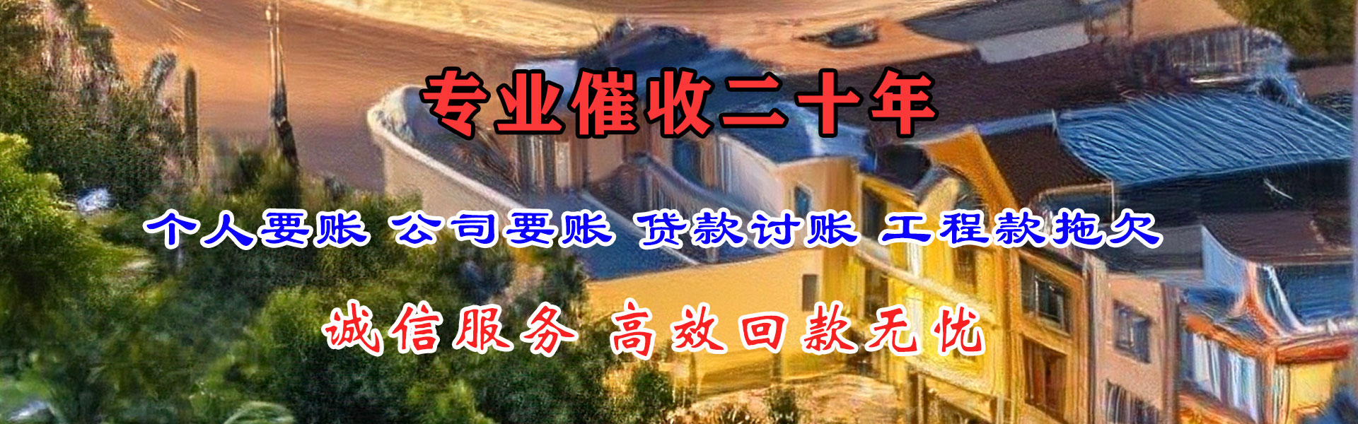 邹平要账公司
