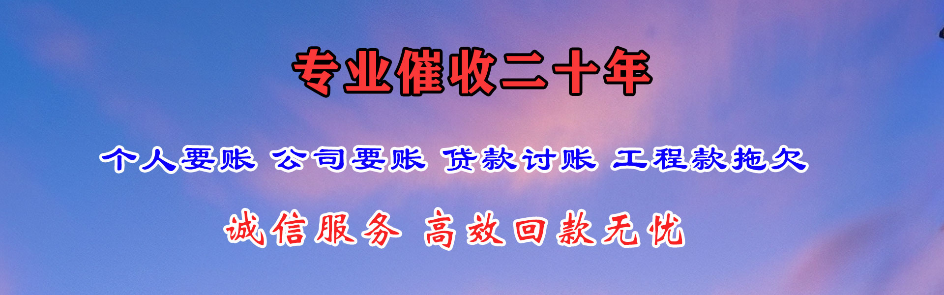 邹平讨款公司